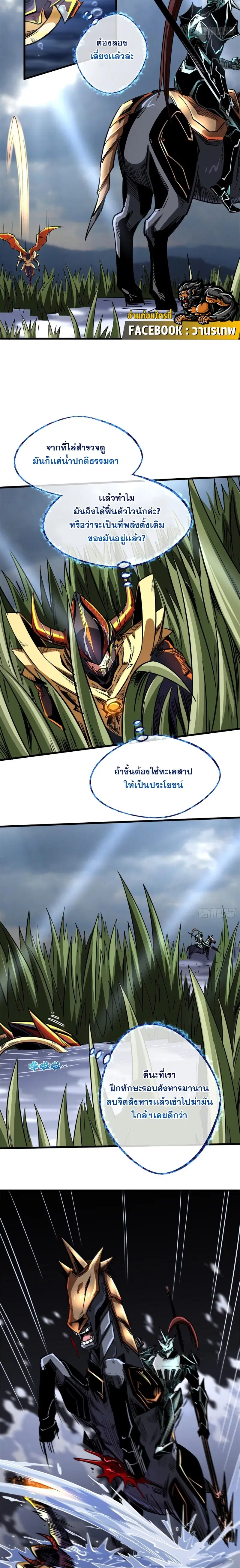 Super God Gene ตอนที่ 92 — หน้า 6 จาก 14
