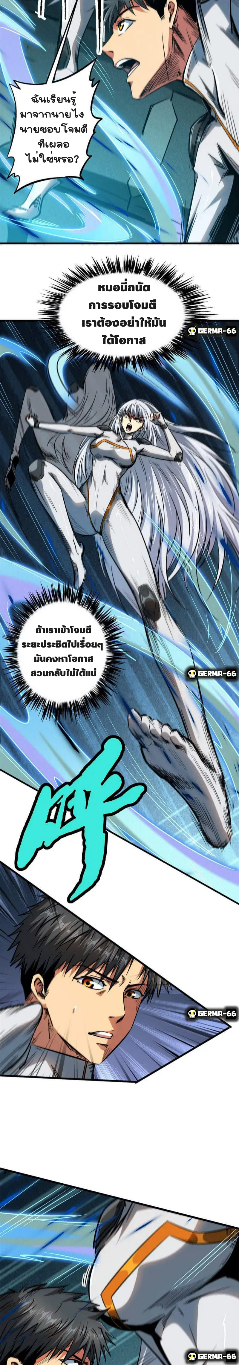 Super God Gene ตอนที่ 14 — หน้า 9 จาก 17