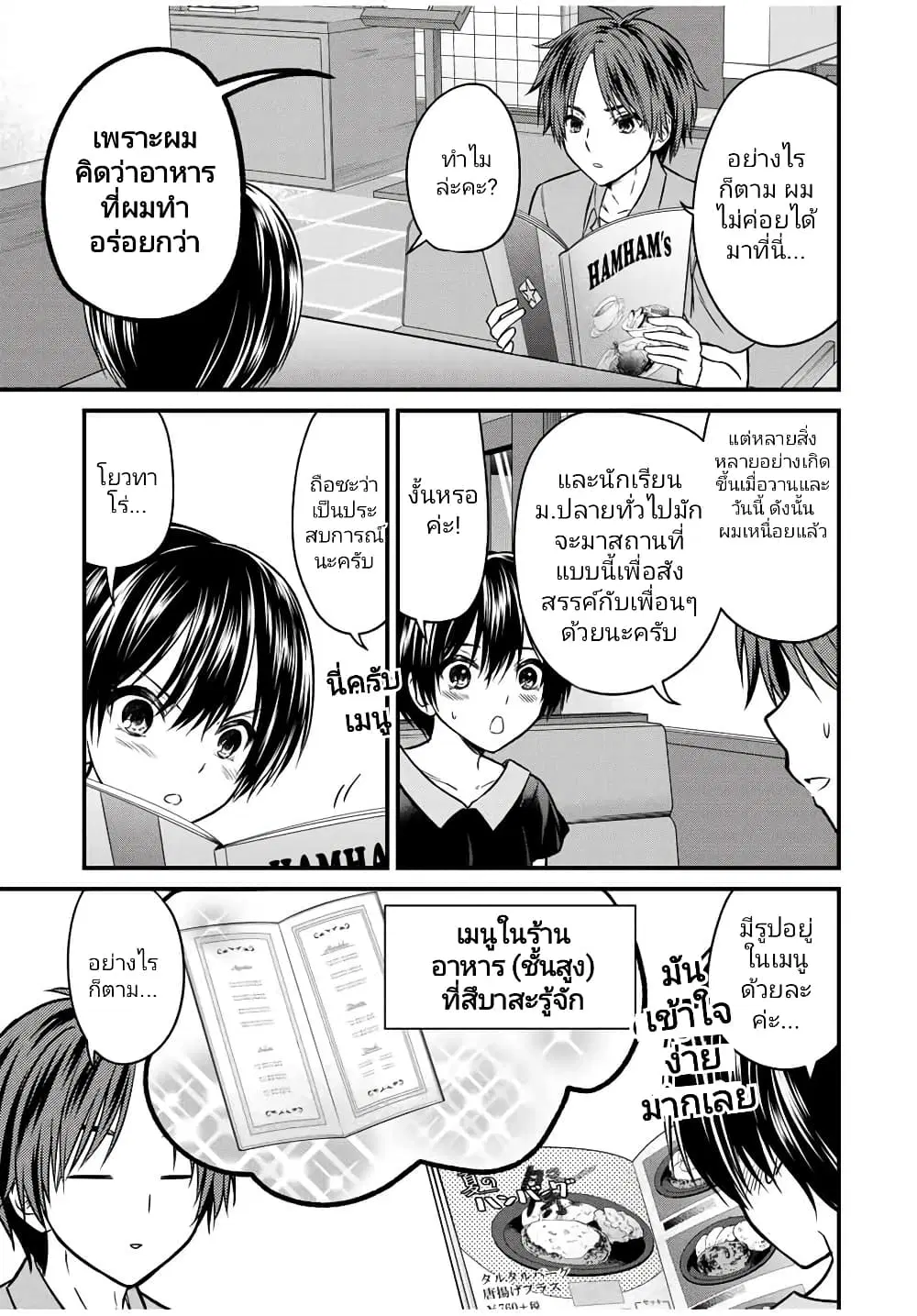 Ojousama no Shimobe ตอนที่ 85 — หน้า 3 จาก 18