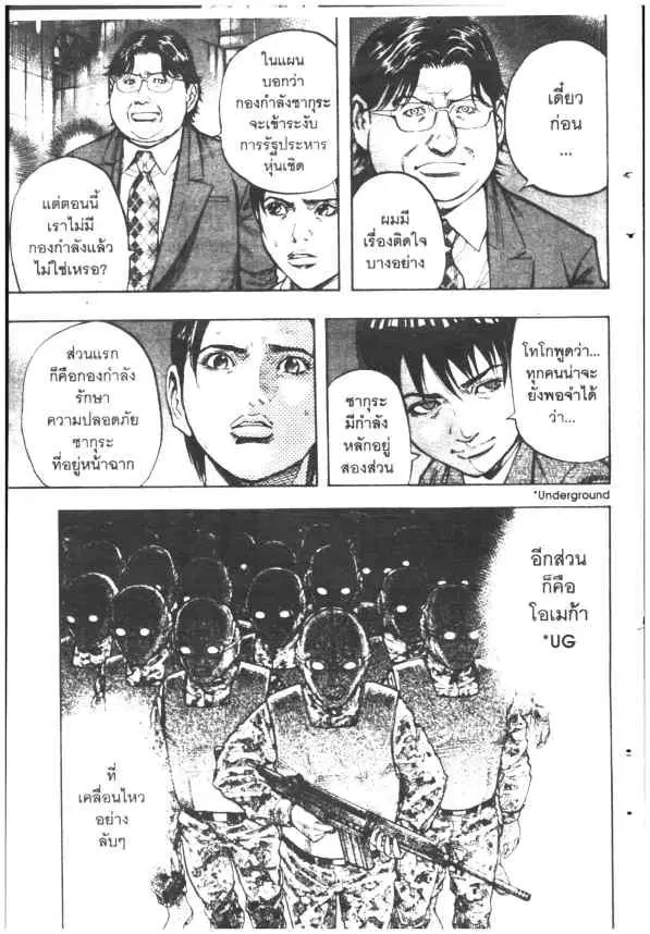 Omega Tribe Kingdom ตอนที่ 67 — หน้า 11 จาก 19