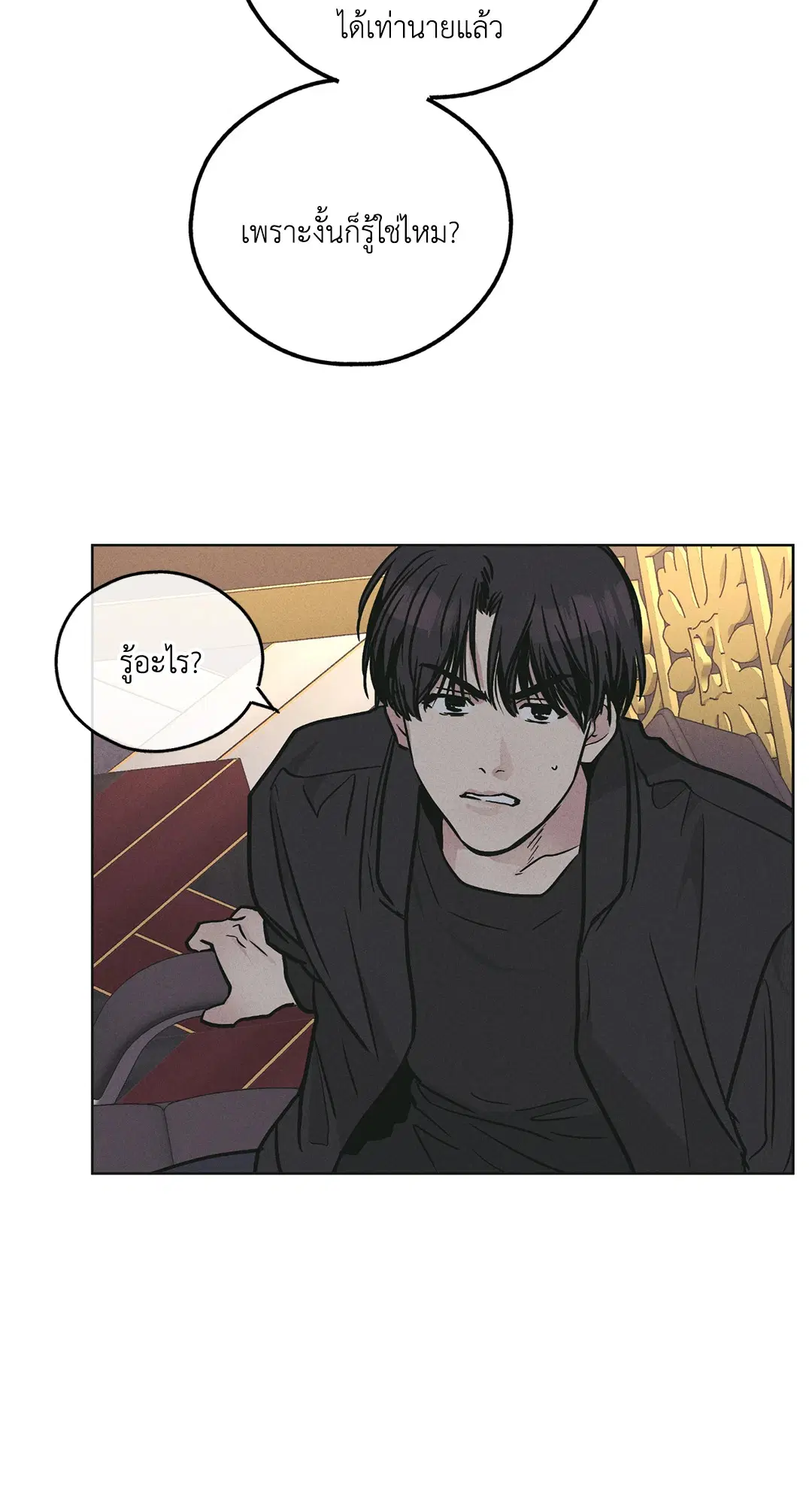 PAYBACK ตอนที่ 28 — หน้า 73 จาก 100