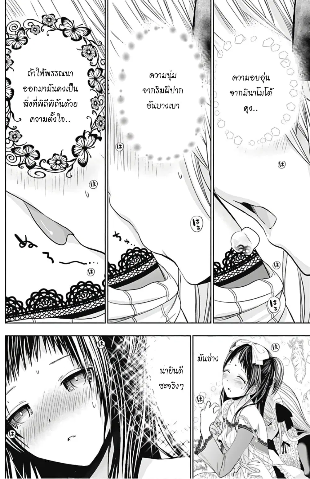 Minamoto-kun Monogatari ตอนที่ 299 — หน้า 2 จาก 10