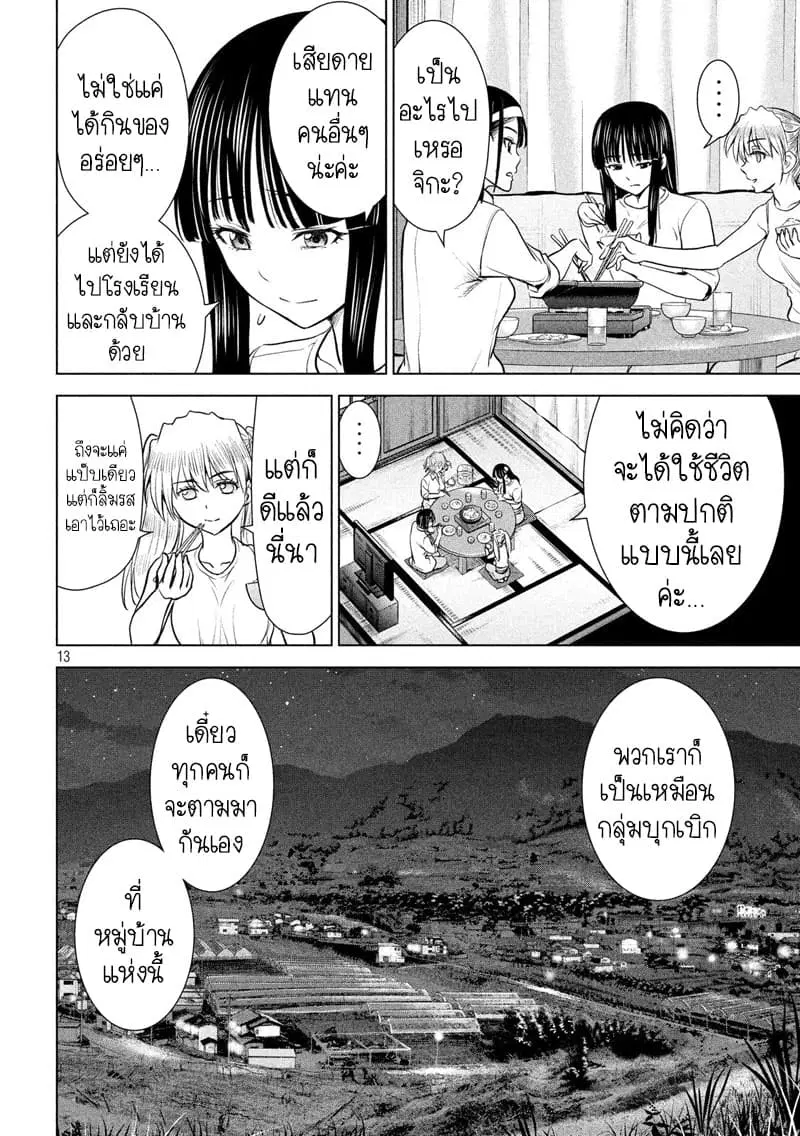 Satanophany ตอนที่ 108 — หน้า 13 จาก 19