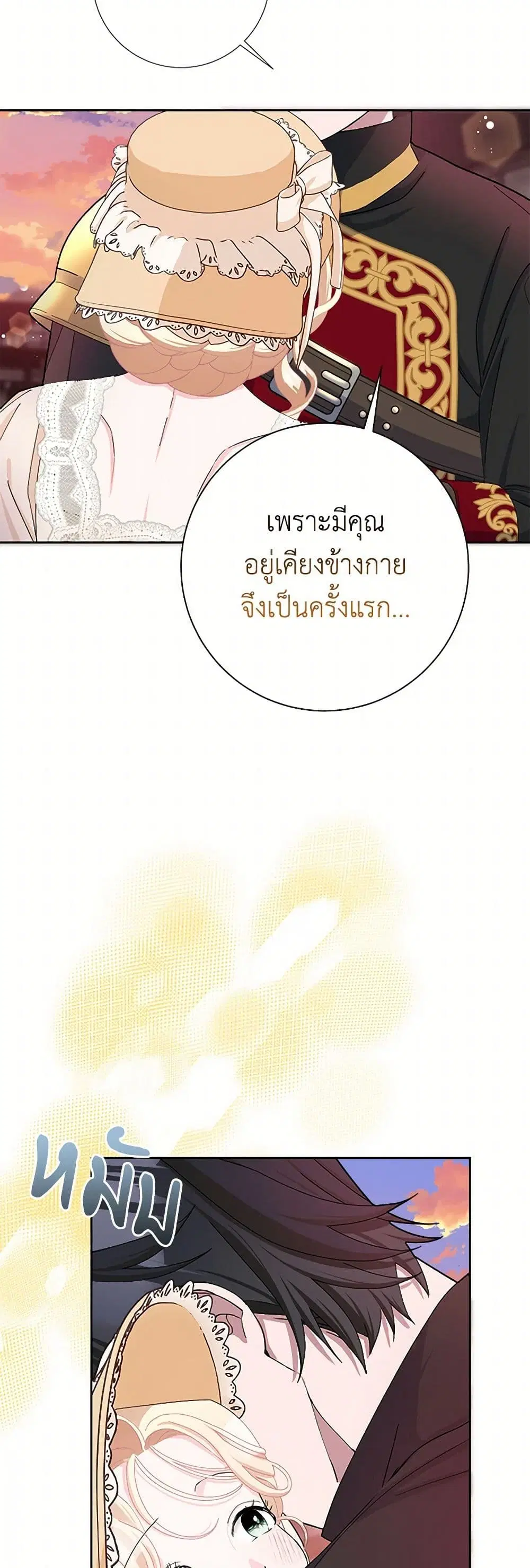 Please Marry Me Again! ตอนที่ 52 — หน้า 16 จาก 42