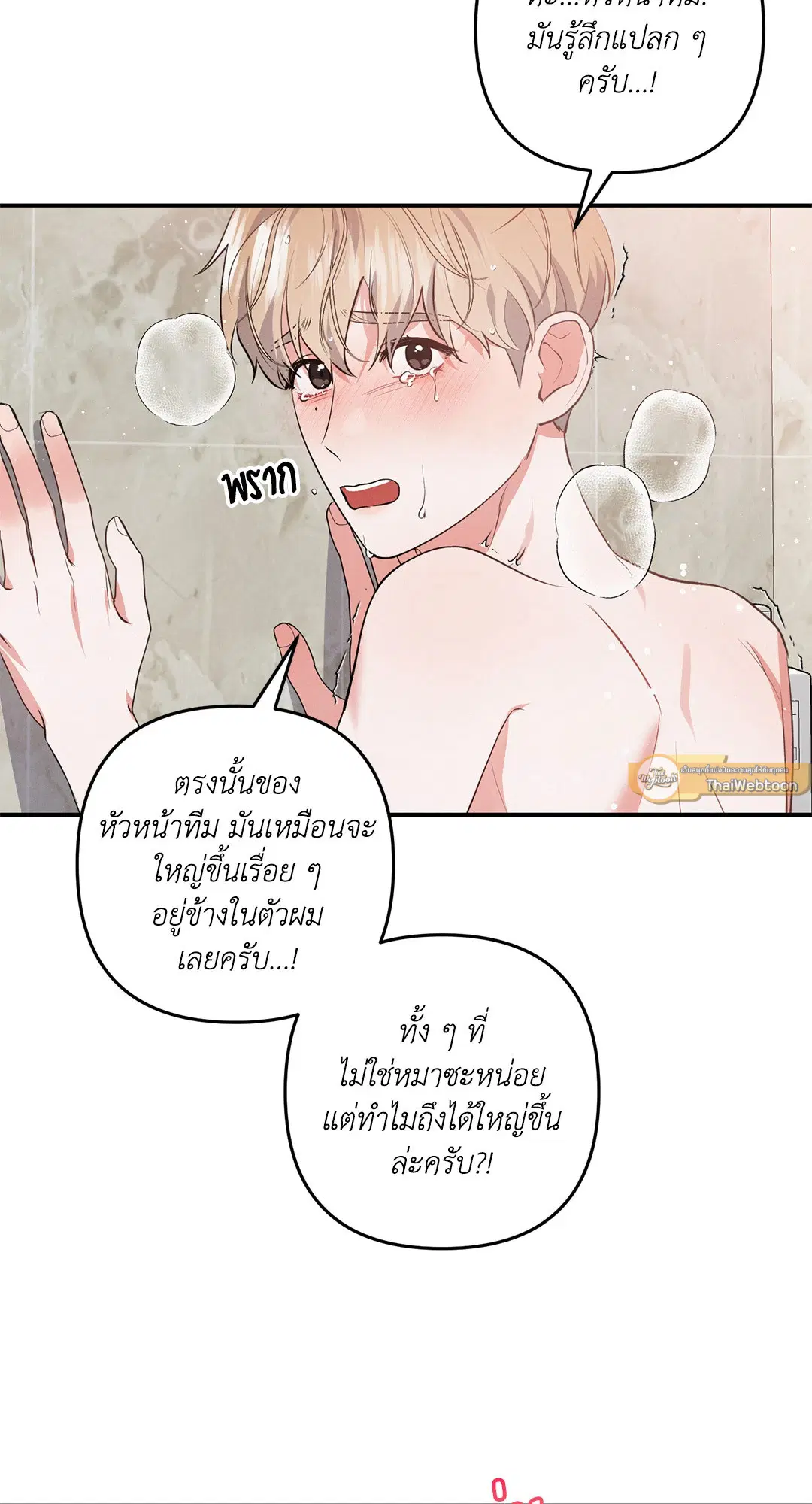 Roses and Champagne ตอนที่ 49 — หน้า 29 จาก 63