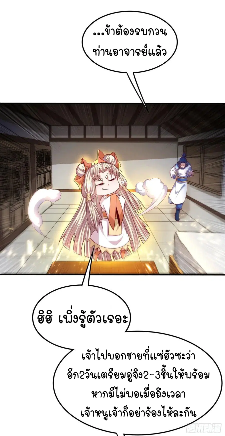 Wu Ni ตอนที่ 64 — หน้า 10 จาก 39