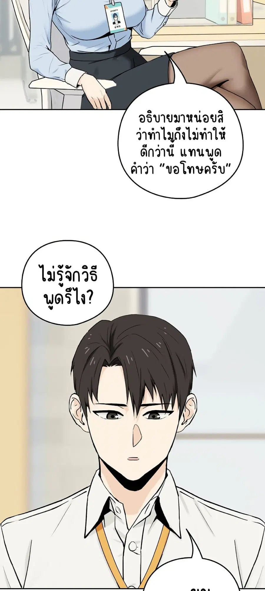 After Work Love Affairs ตอนที่ 1 — หน้า 5 จาก 95