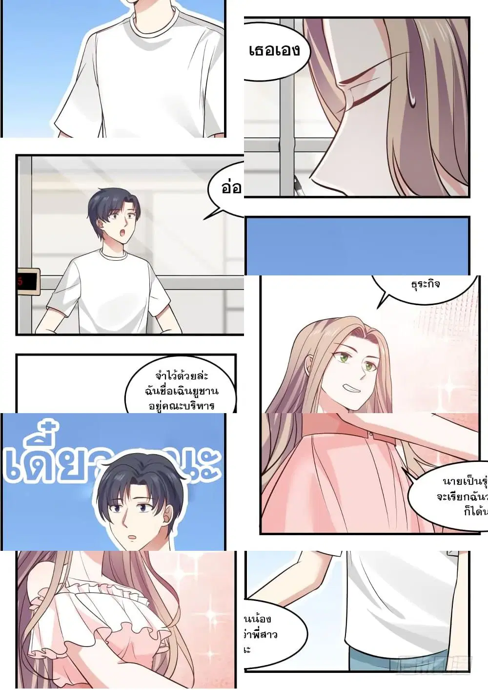 Xueba’s Black Technology System.jpg ตอนที่ 7 — หน้า 10 จาก 11