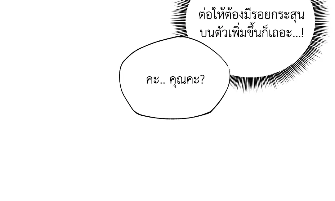 Roses and Champagne ตอนที่ 52.02 — หน้า 30 จาก 89