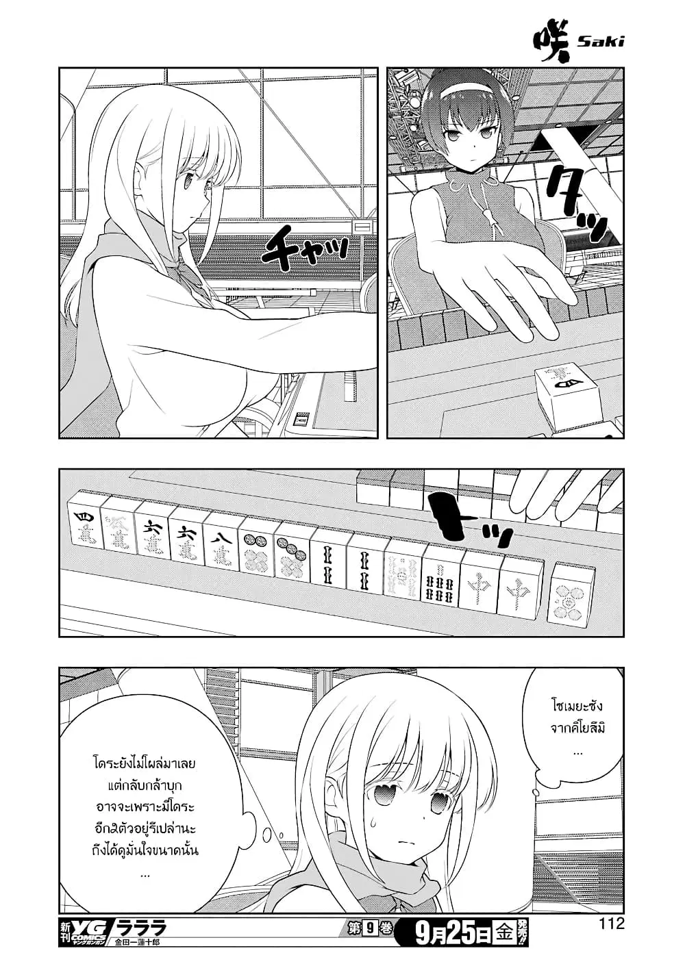Saki ตอนที่ 223 — หน้า 13 จาก 19