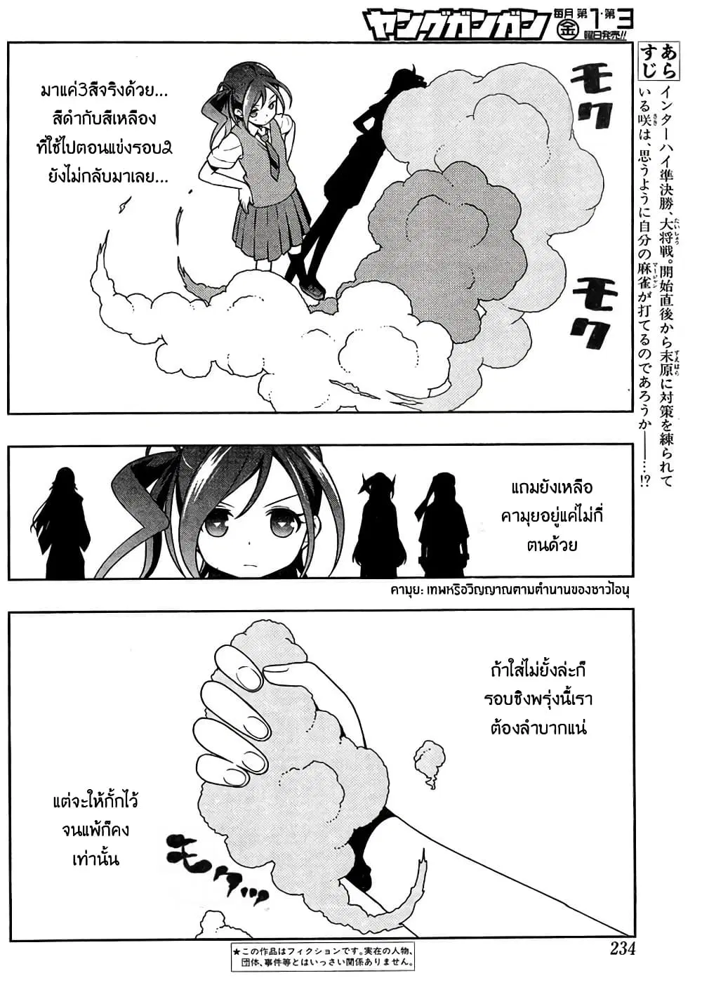 Saki ตอนที่ 144 — หน้า 3 จาก 19