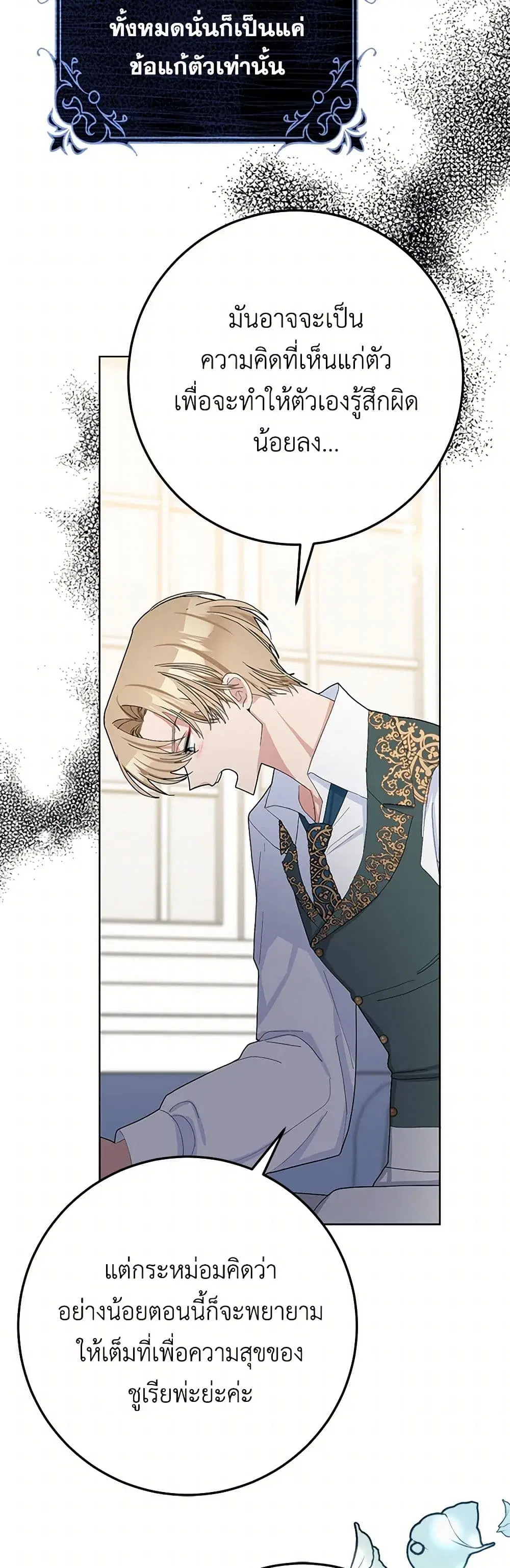 Please Marry Me Again! ตอนที่ 29 — หน้า 34 จาก 44