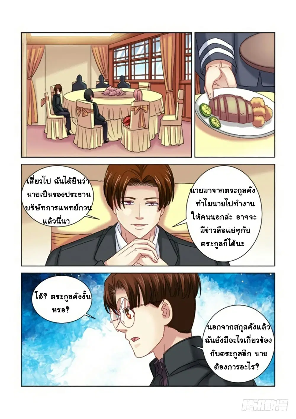 School Beauty’s Bodyguard ตอนที่ 287 — หน้า 7 จาก 10