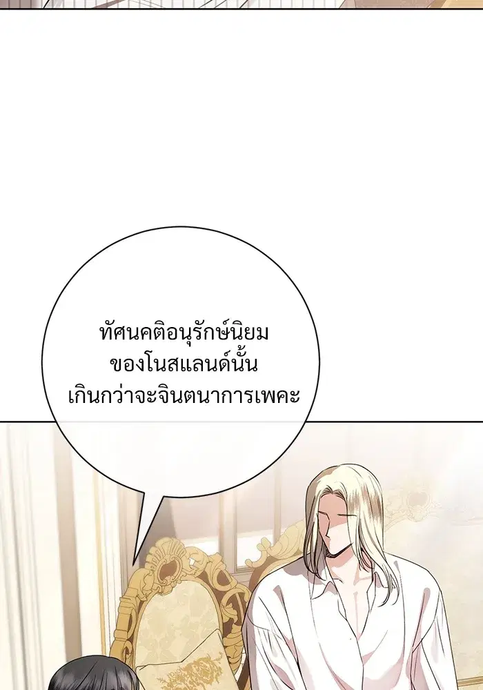 To My Husband’s Mistress ตอนที่ 56 — หน้า 31 จาก 127