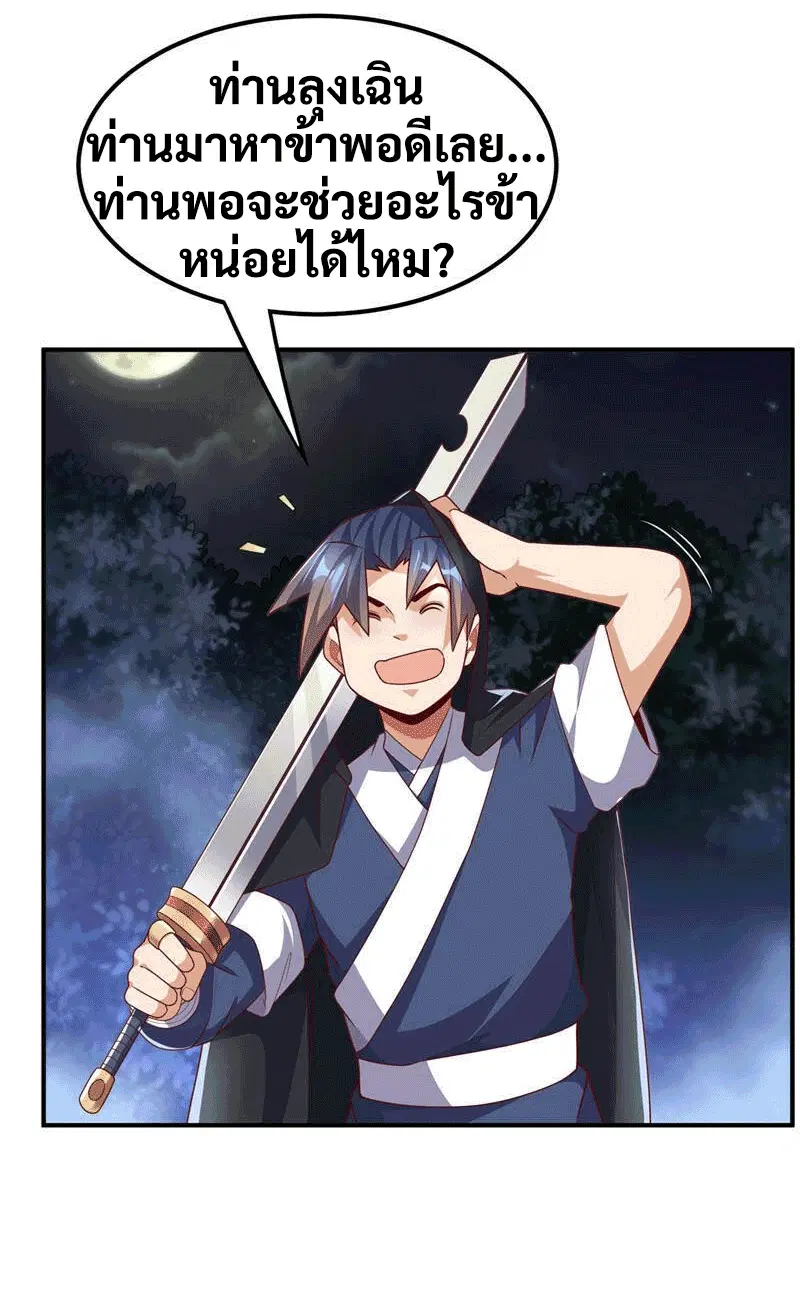 Wu Ni ตอนที่ 231 — หน้า 21 จาก 35