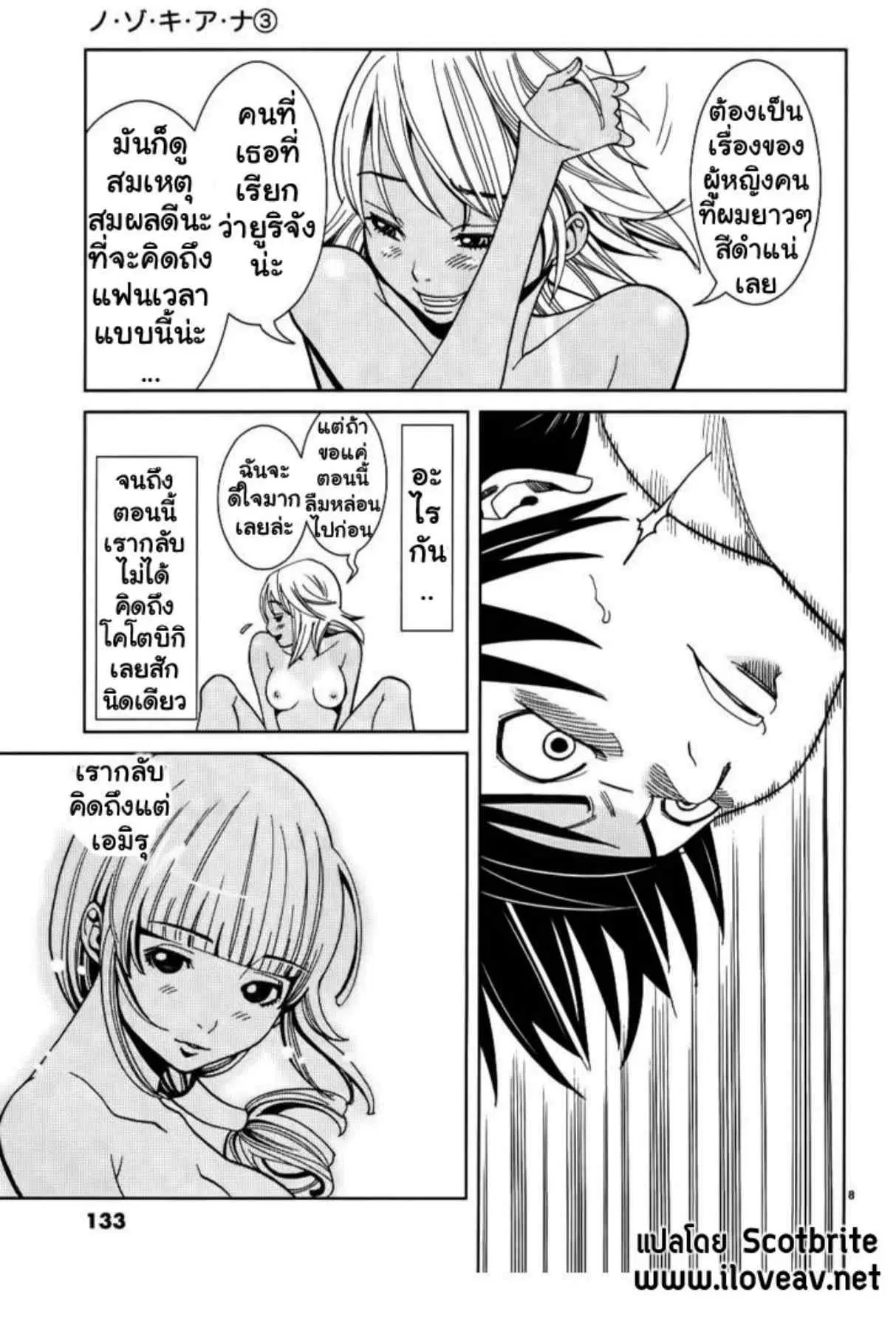 Nozoki Ana ตอนที่ 25 — หน้า 8 จาก 20