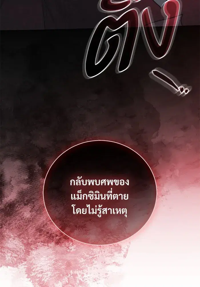 To My Husband’s Mistress ตอนที่ 47 — หน้า 98 จาก 117