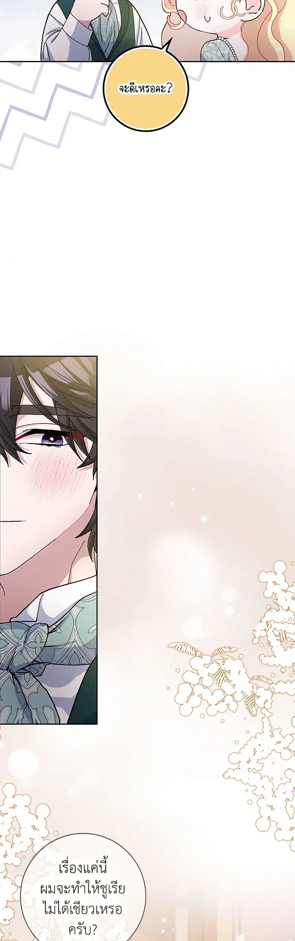 Please Marry Me Again! ตอนที่ 72 — หน้า 24 จาก 32