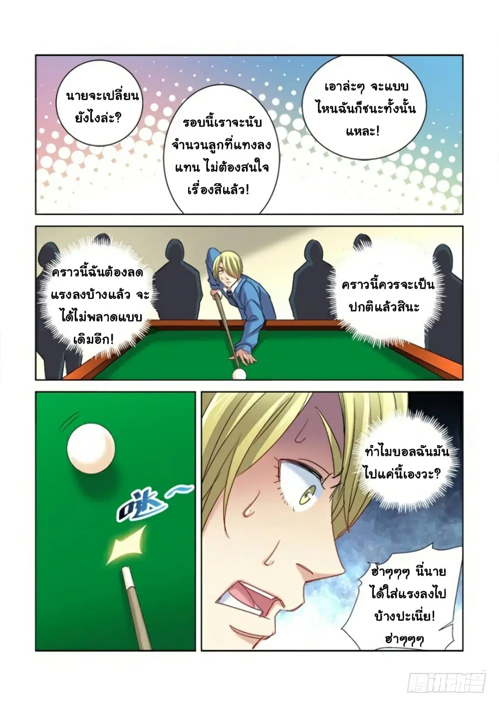 School Beauty’s Bodyguard ตอนที่ 283 — หน้า 6 จาก 10