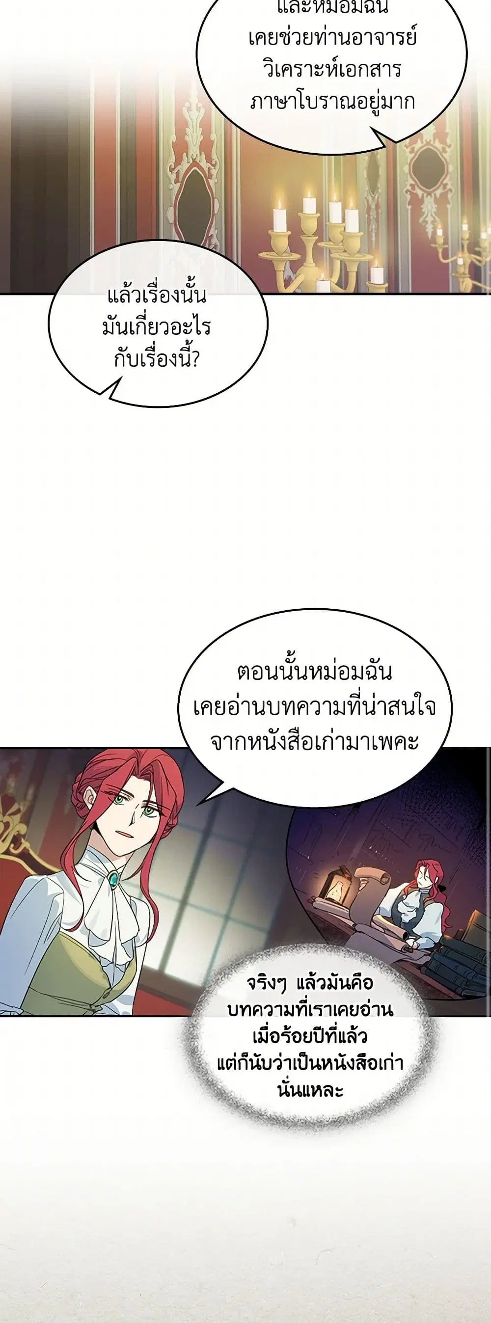 The Lady and the Beast ตอนที่ 76 — หน้า 7 จาก 31