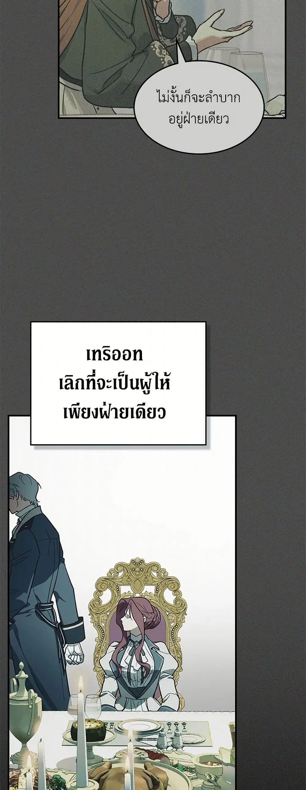 The Lady and the Beast ตอนที่ 153 — หน้า 35 จาก 43