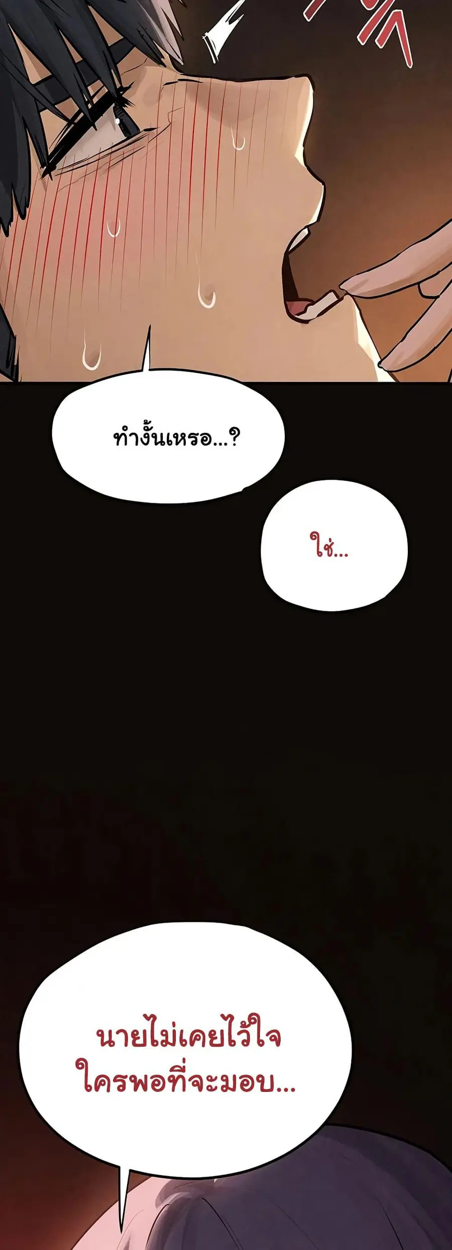 Moby Dick ตอนที่ 81 — หน้า 41 จาก 50