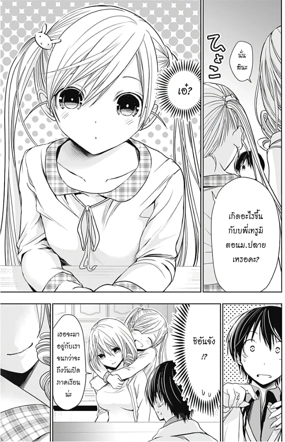 Minamoto-kun Monogatari ตอนที่ 307 — หน้า 7 จาก 9