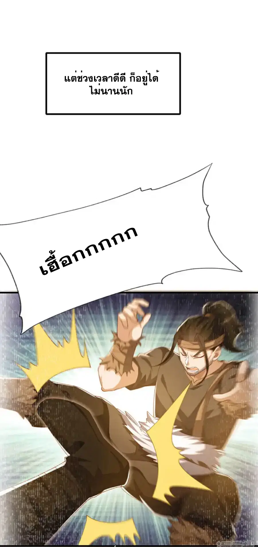 Wu Ni ตอนที่ 494 — หน้า 13 จาก 33