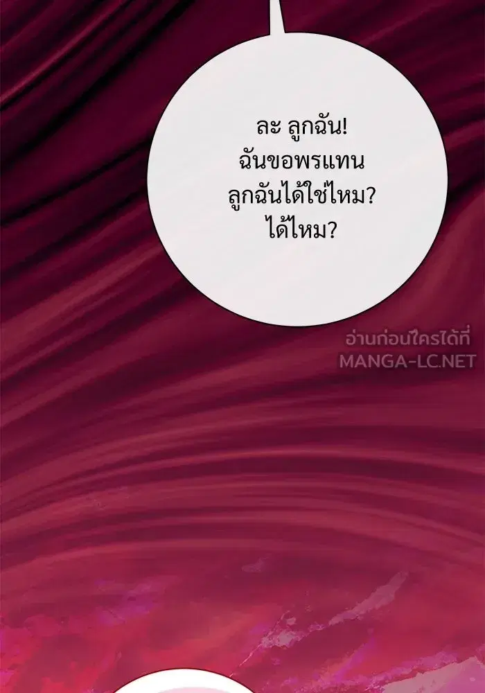 To My Husband’s Mistress ตอนที่ 113 — หน้า 45 จาก 125