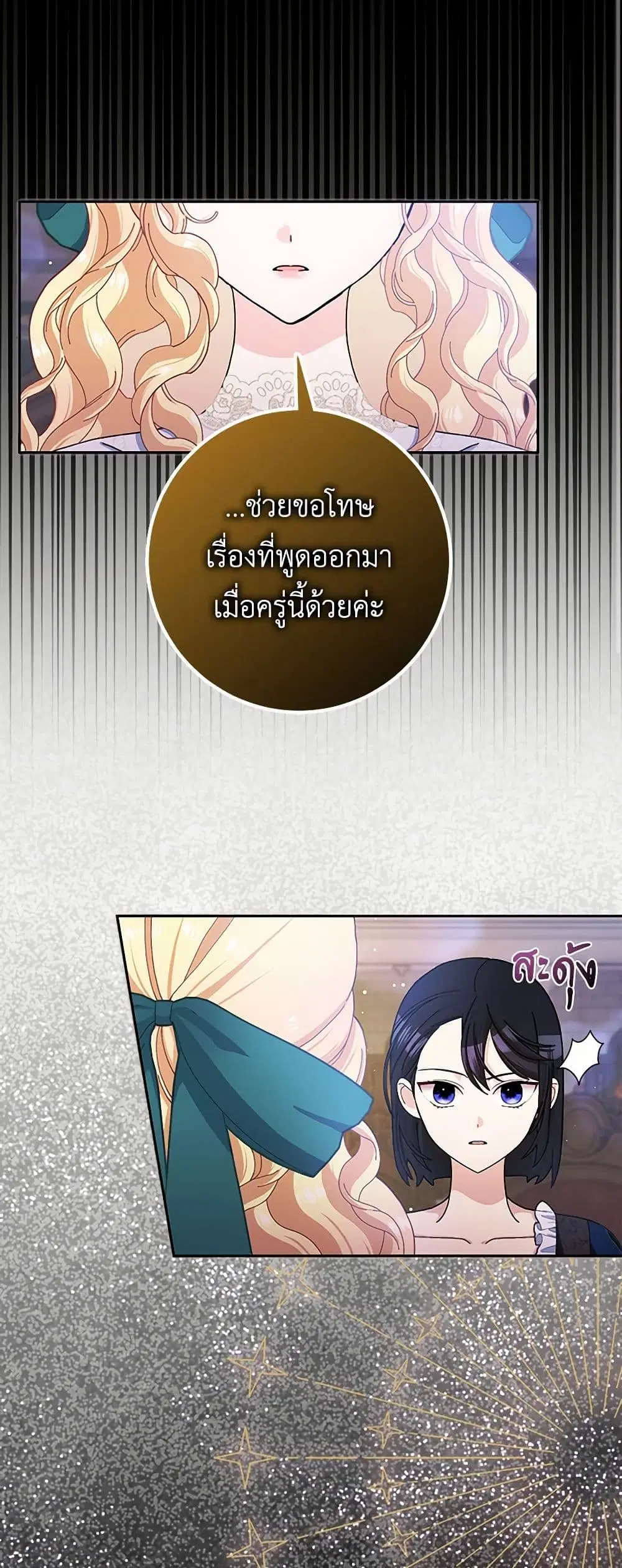 Please Marry Me Again! ตอนที่ 62 — หน้า 19 จาก 37