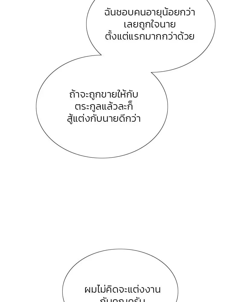 Serena ตอนที่ 79 — หน้า 79 จาก 150