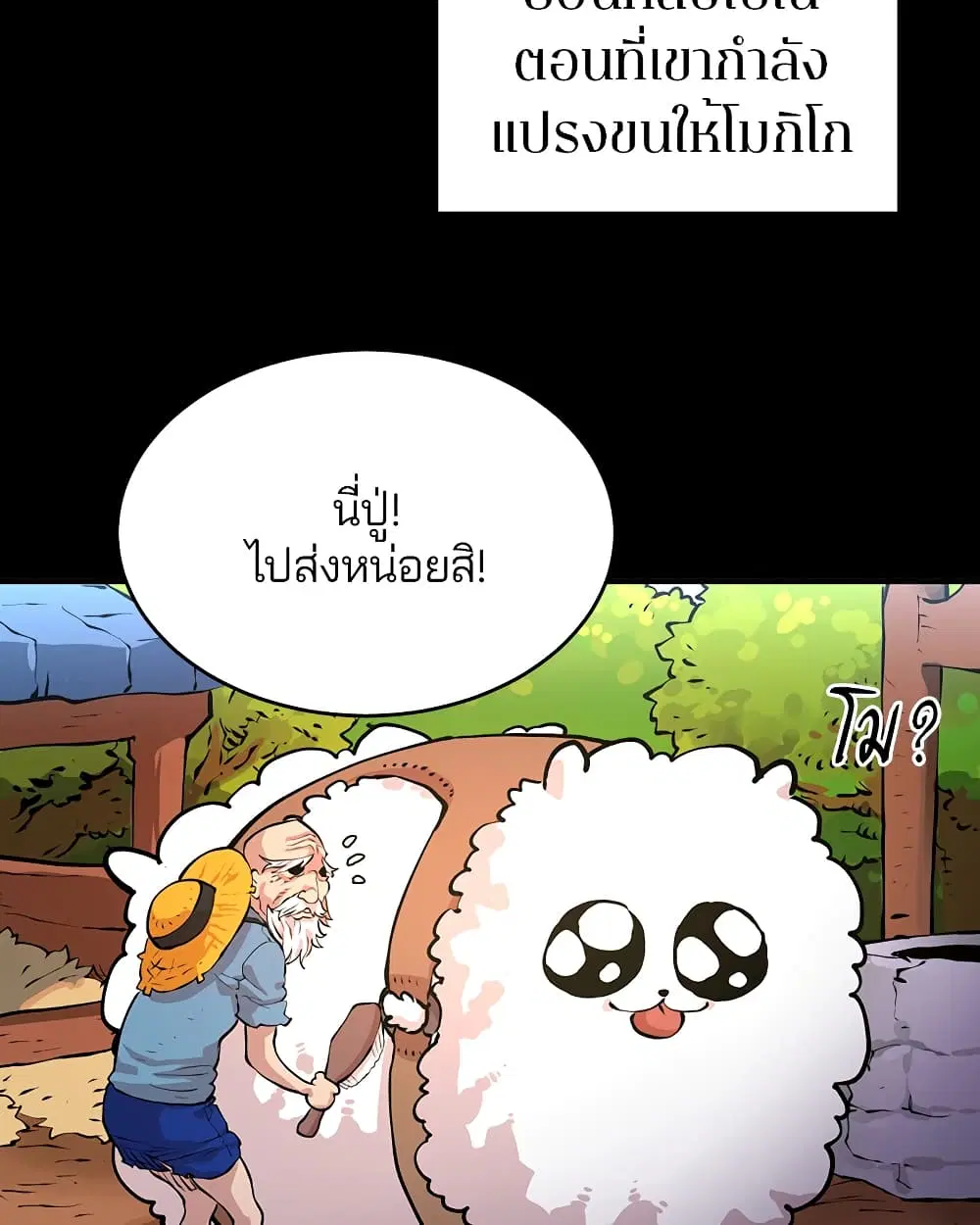 The Player ตอนที่ 5 — หน้า 55 จาก 126