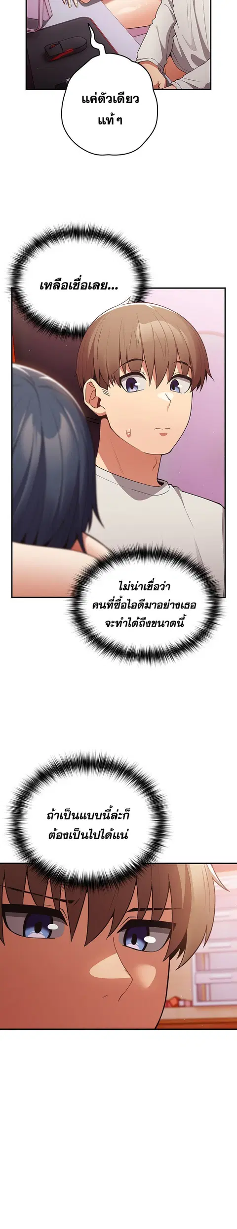 That’s Not How You Do It ตอนที่ 34 — หน้า 12 จาก 30