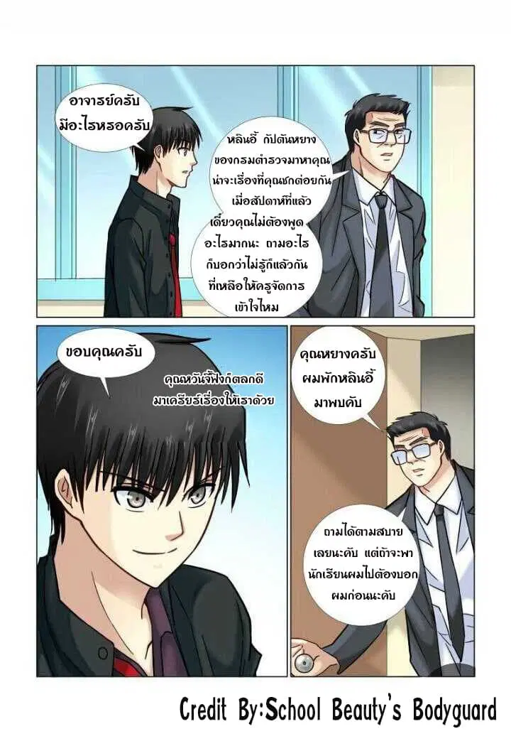 School Beauty’s Bodyguard ตอนที่ 50 — หน้า 3 จาก 8