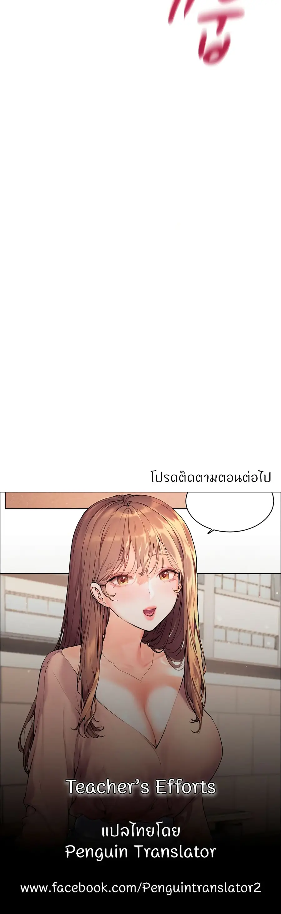 Teacher’s Efforts ตอนที่ 17 — หน้า 60 จาก 60