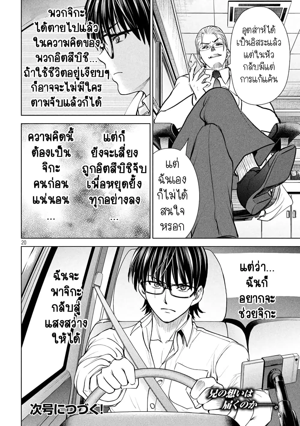 Satanophany ตอนที่ 208 — หน้า 20 จาก 21