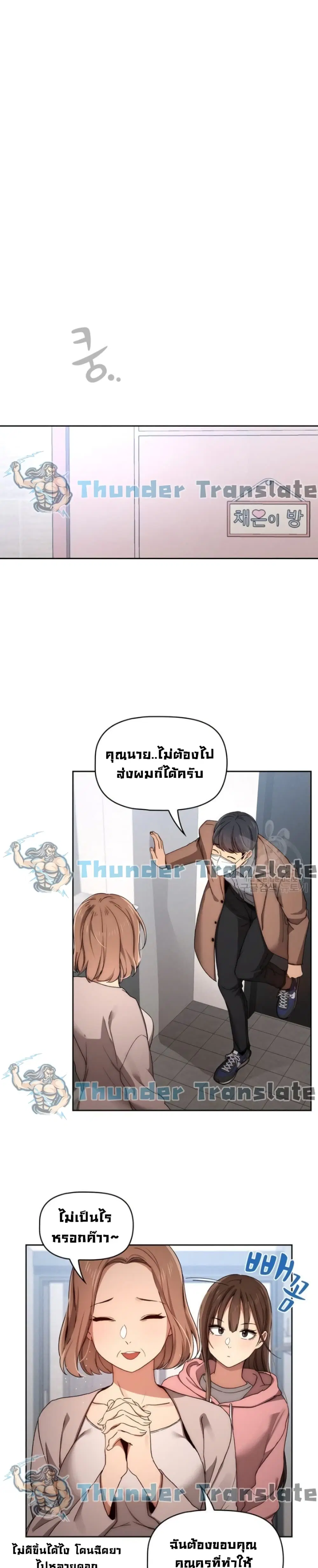 Private Tutoring in These Trying Times ตอนที่ 32 — หน้า 21 จาก 26