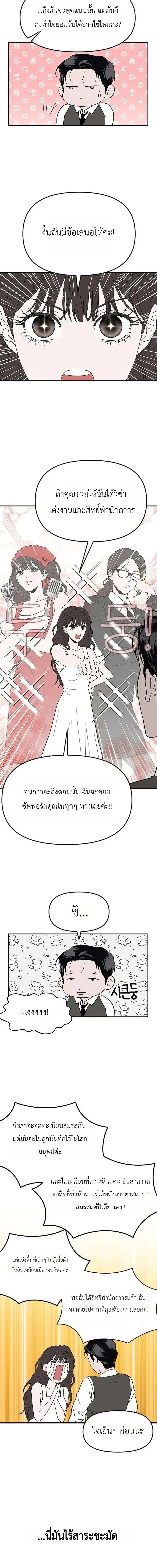 My Sexy Snail Bride – เจ้าสาวหอยสุดเซ็กซี่ ตอนที่ 2 — หน้า 18 จาก 28