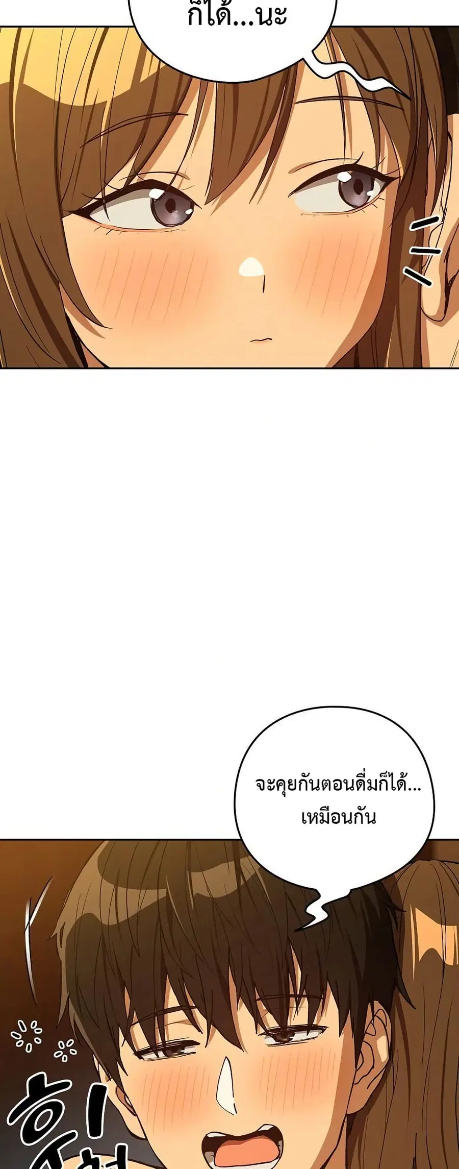 After Work Love Affairs ตอนที่ 94 — หน้า 29 จาก 53