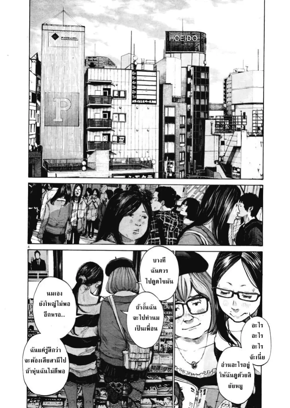 Oyasumi Punpun ตอนที่ 96 — หน้า 5 จาก 21