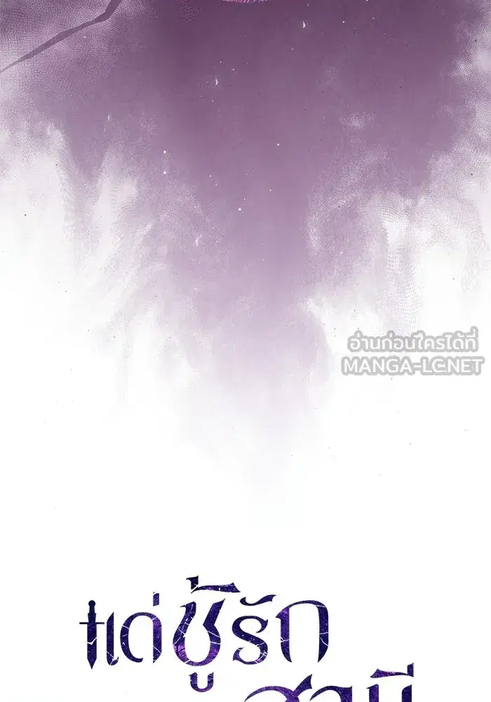 To My Husband’s Mistress ตอนที่ 106 — หน้า 90 จาก 121