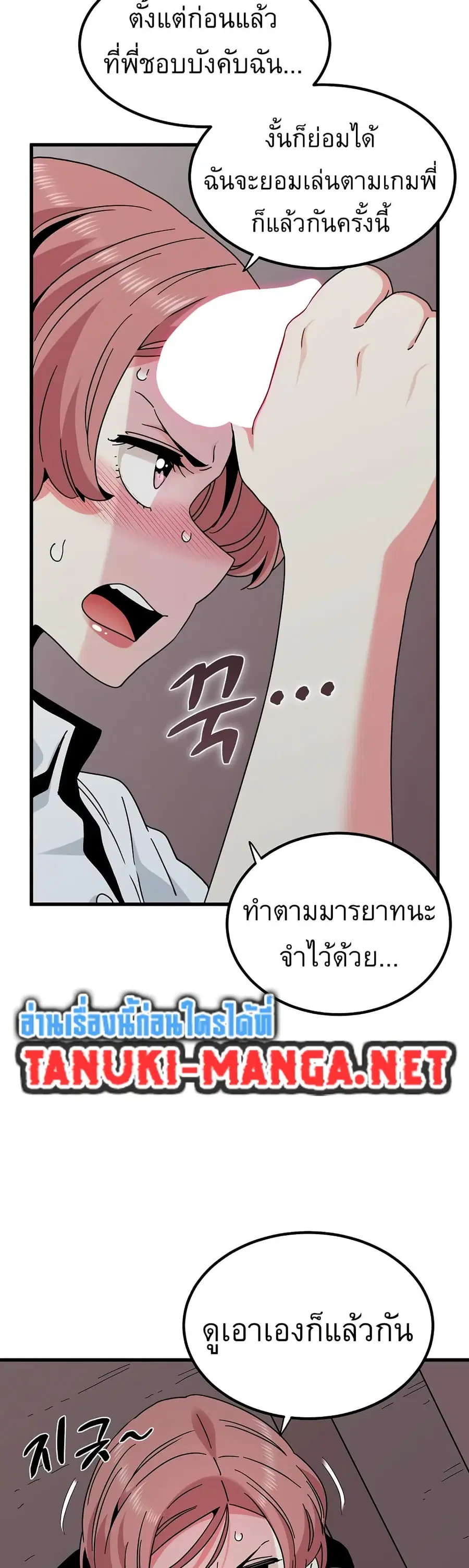 The Turning Point ตอนที่ 85 — หน้า 24 จาก 50