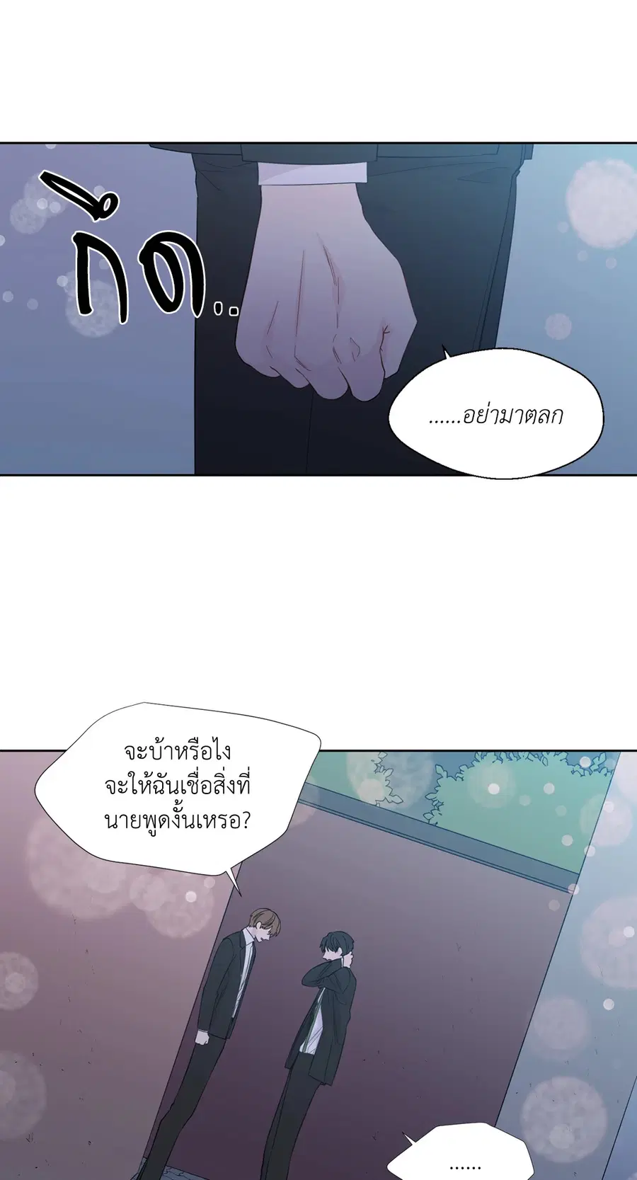 A Man of Virtue ตอนที่ 49 — หน้า 43 จาก 63