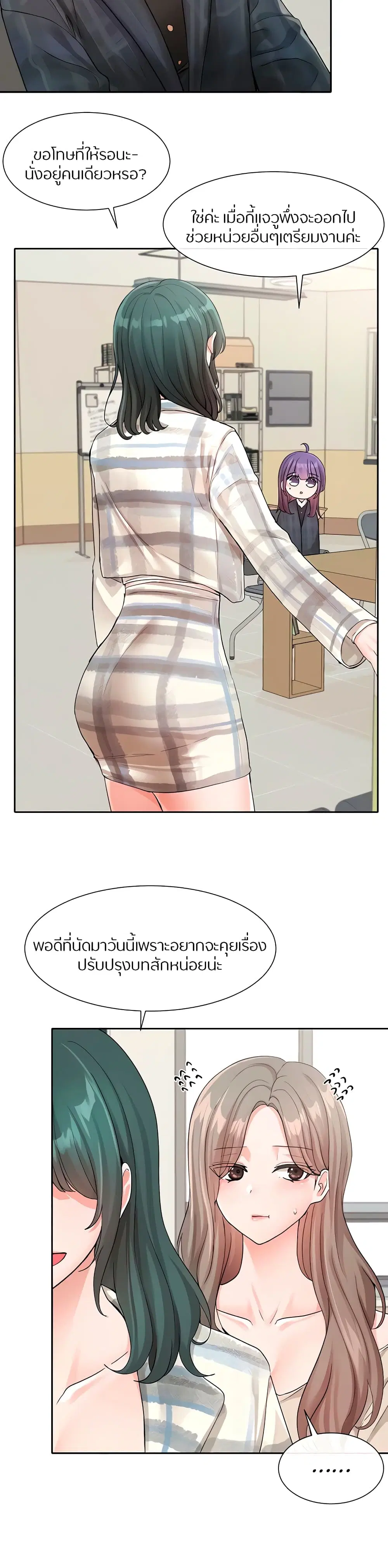 Theater Society (Circles) ตอนที่ 120 — หน้า 19 จาก 31