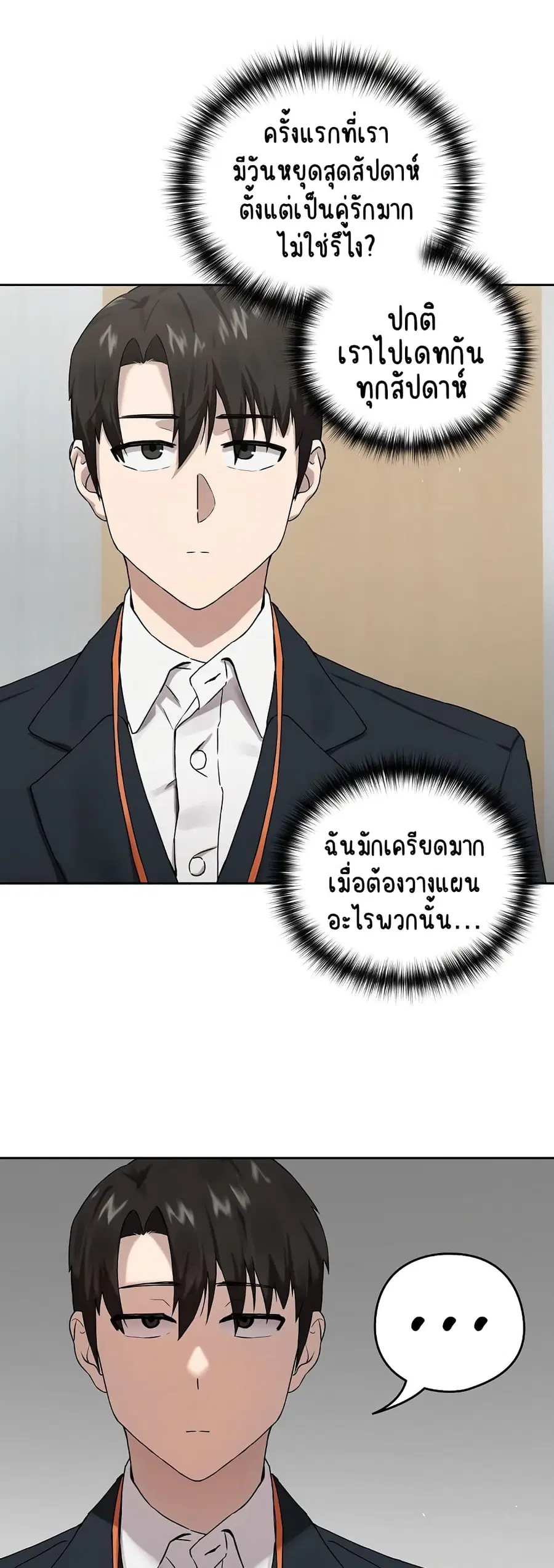 After Work Love Affairs ตอนที่ 3 — หน้า 38 จาก 53