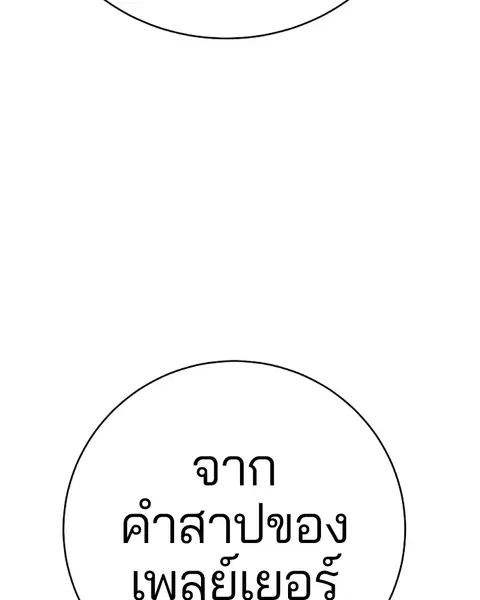 The Player ตอนที่ 59 — หน้า 36 จาก 156