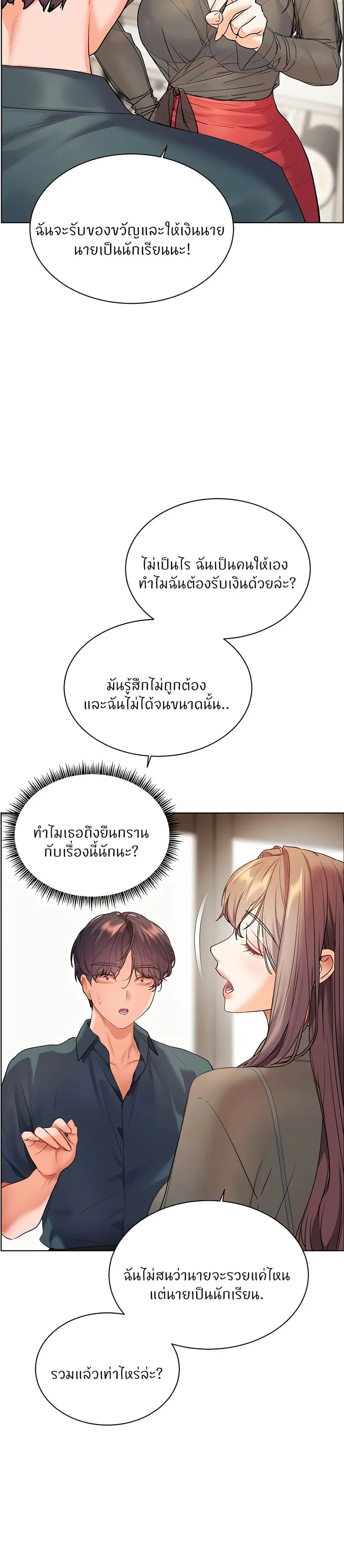 Teacher’s Efforts ตอนที่ 52 — หน้า 30 จาก 50