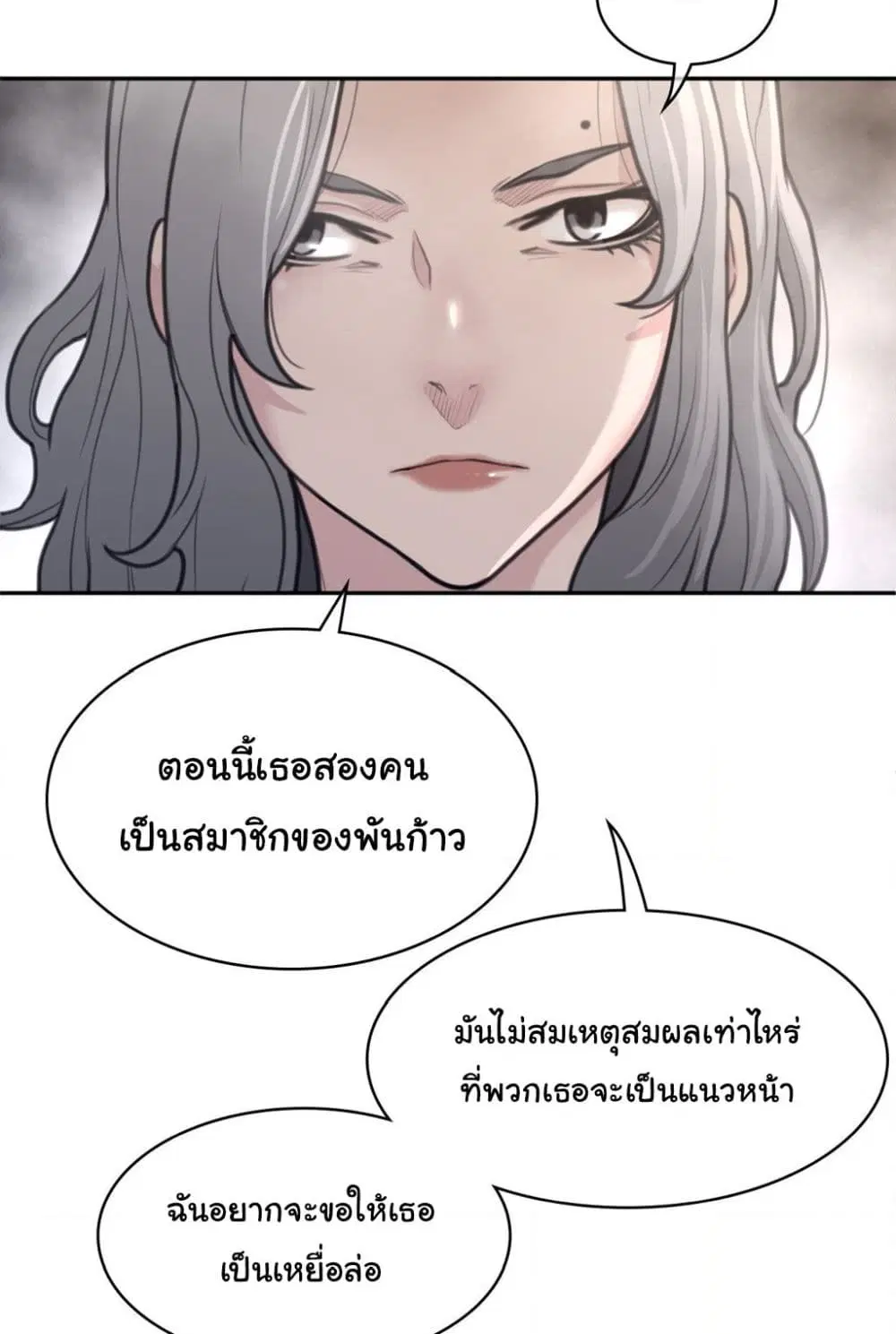 Perfect Half ตอนที่ 160 — หน้า 53 จาก 60