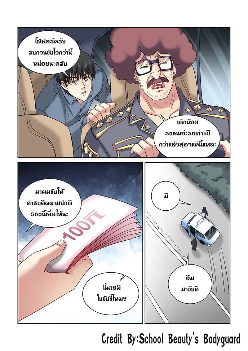 School Beauty’s Bodyguard ตอนที่ 251 — หน้า 5 จาก 8