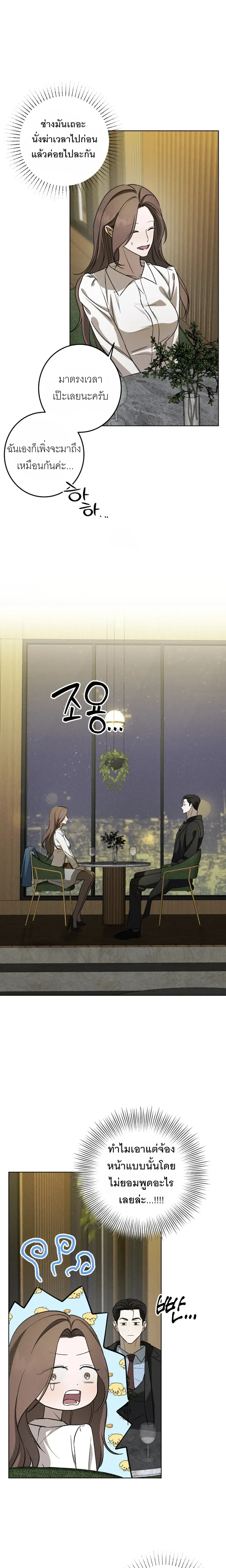 Once Is Not Enough – ครั้งเดียวคงไม่เคยพอ ตอนที่ 1 — หน้า 19 จาก 27